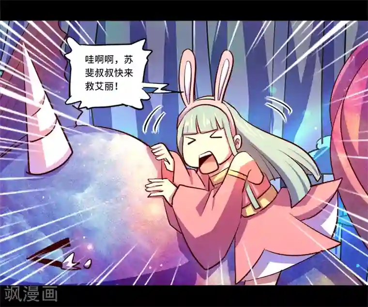 我是个假的NPC第90话