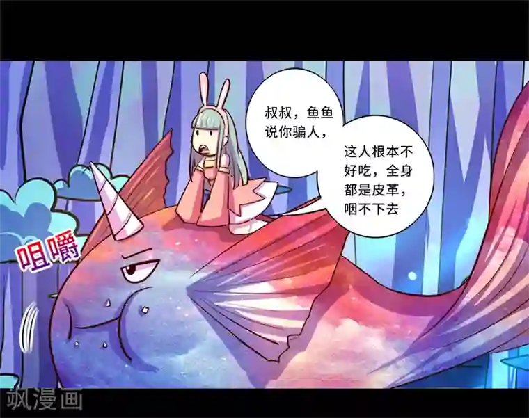 我是个假的NPC第91话