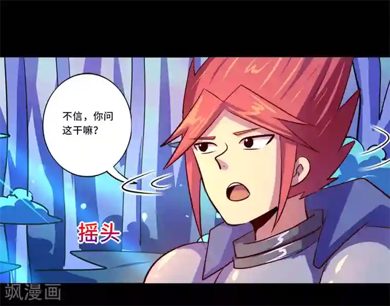 我是个假的NPC第91话