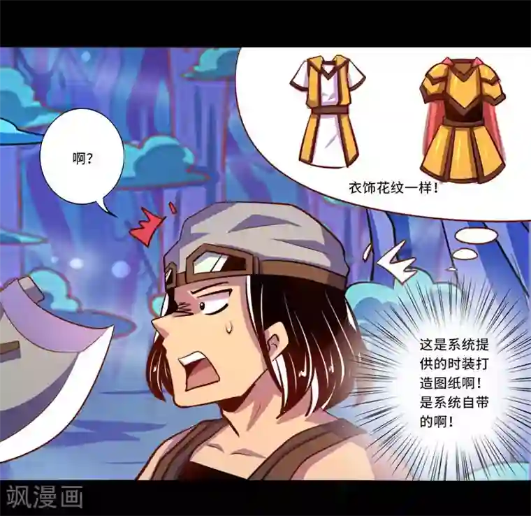 我是个假的NPC第92话