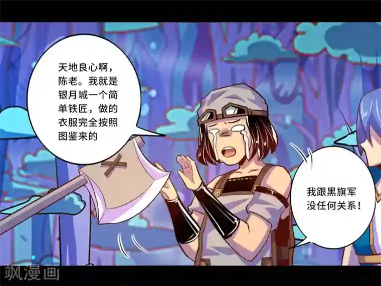 我是个假的NPC第92话