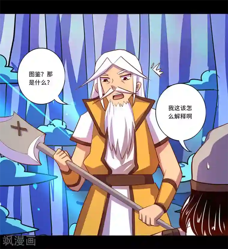 我是个假的NPC第92话