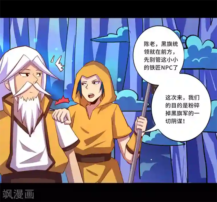 我是个假的NPC第92话
