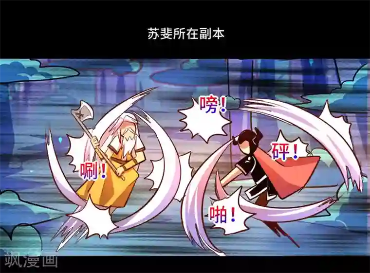 我是个假的NPC第92话