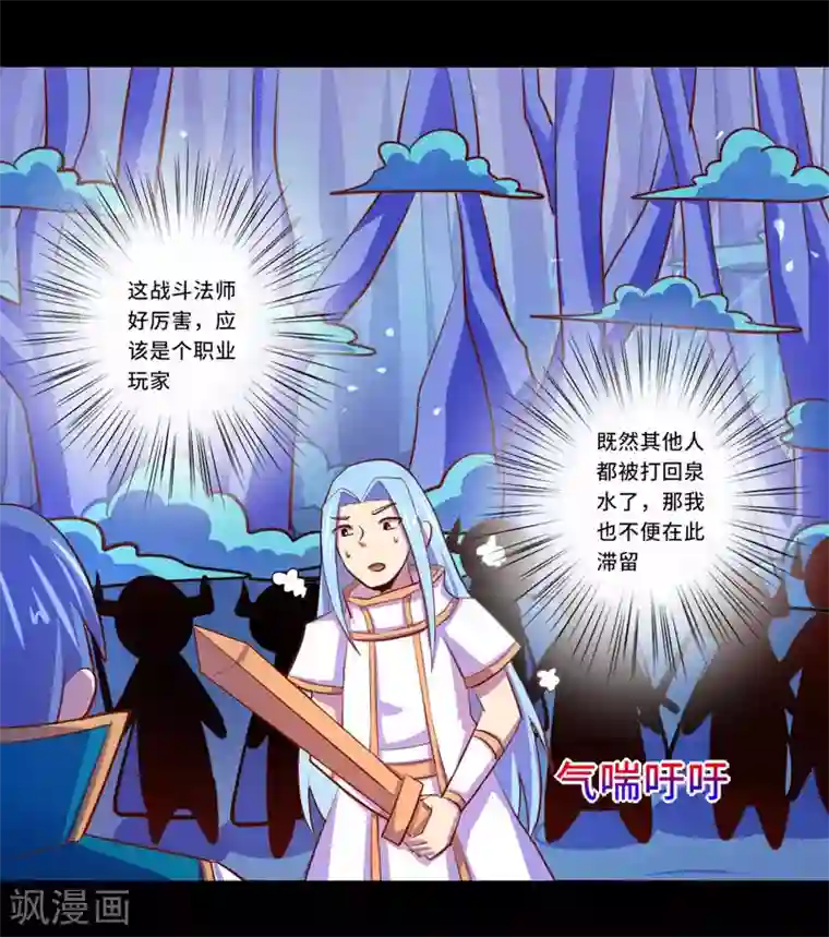 我是个假的NPC第92话