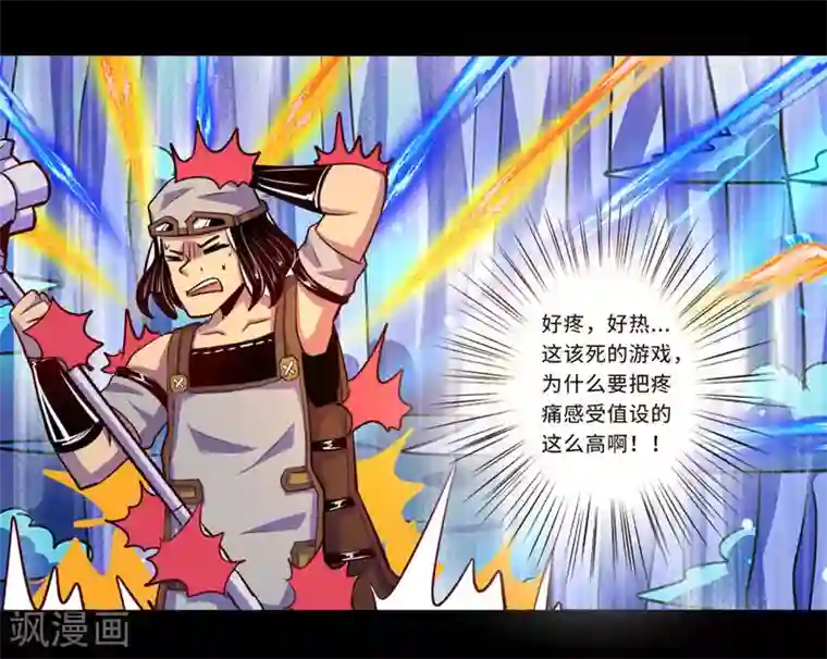 我是个假的NPC第93话