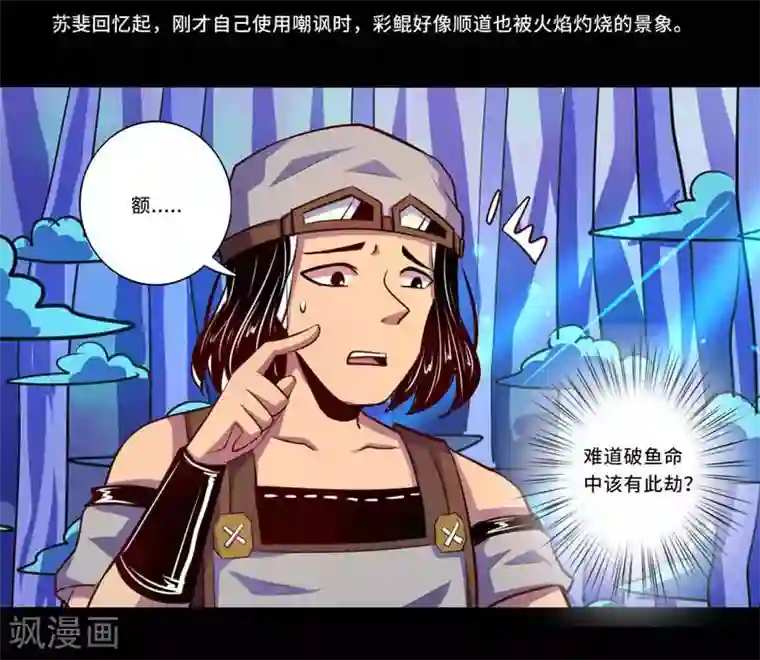 我是个假的NPC第93话