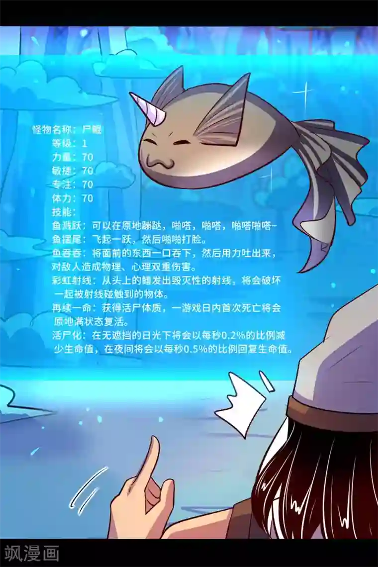 我是个假的NPC第93话