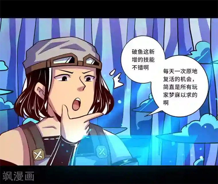 我是个假的NPC第93话