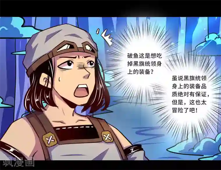 我是个假的NPC第93话