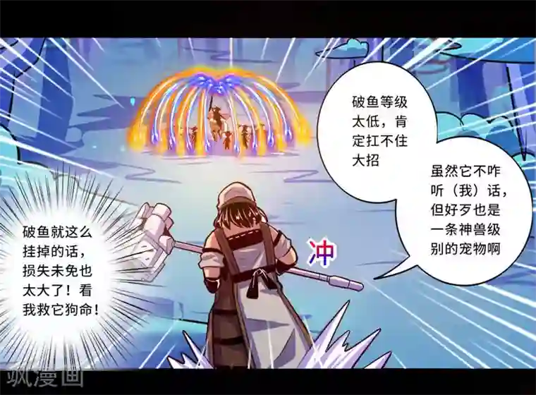 我是个假的NPC第93话