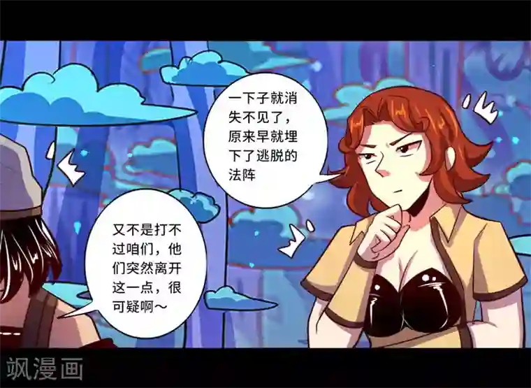 我是个假的NPC第94话