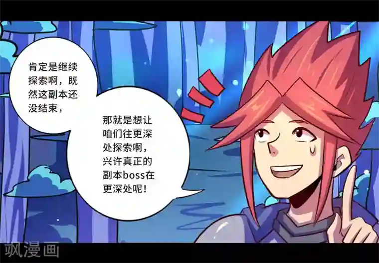 我是个假的NPC第94话