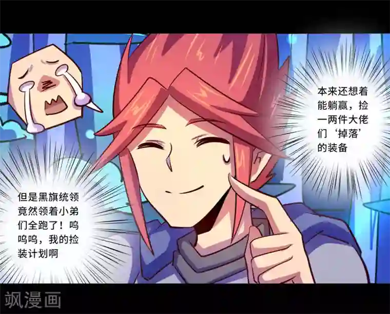 我是个假的NPC第94话