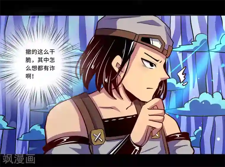 我是个假的NPC第94话