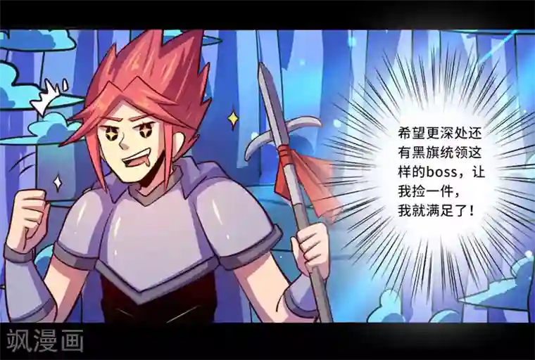 我是个假的NPC第94话