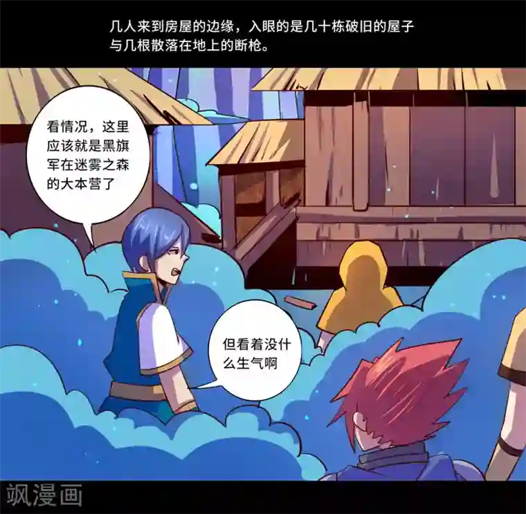 我是个假的NPC第94话