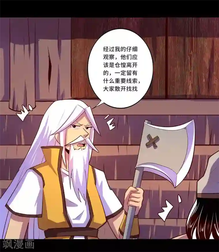 我是个假的NPC第94话