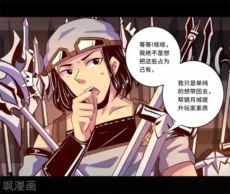 我是个假的NPC第95话
