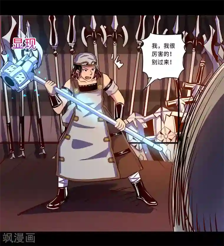 我是个假的NPC第95话