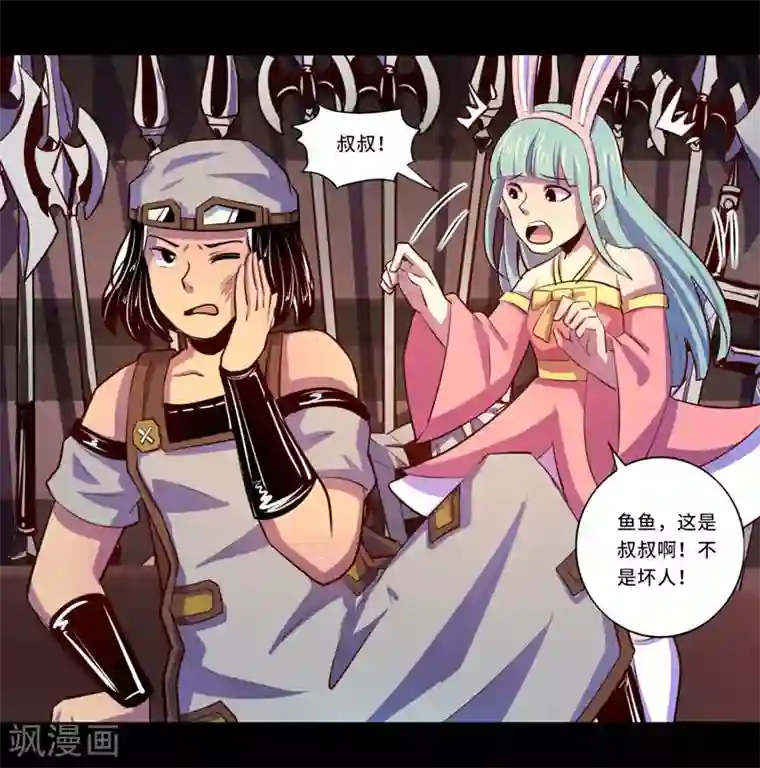 我是个假的NPC第95话