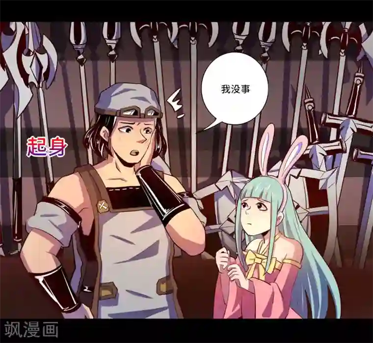 我是个假的NPC第95话