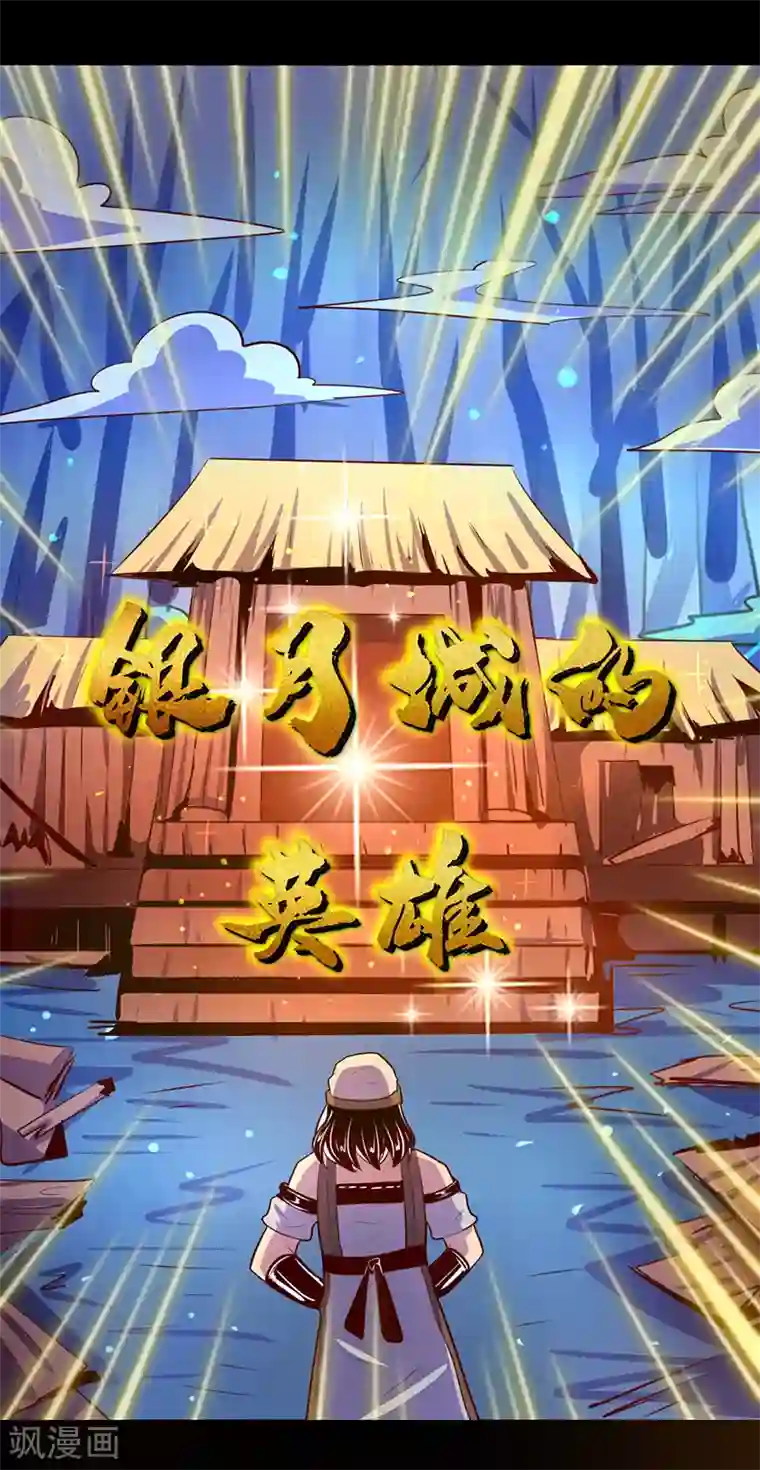 我是个假的NPC第95话