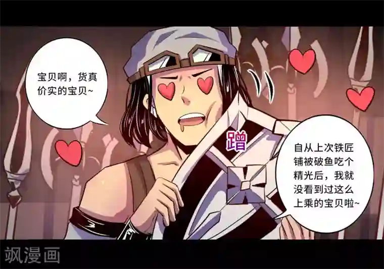 我是个假的NPC第95话