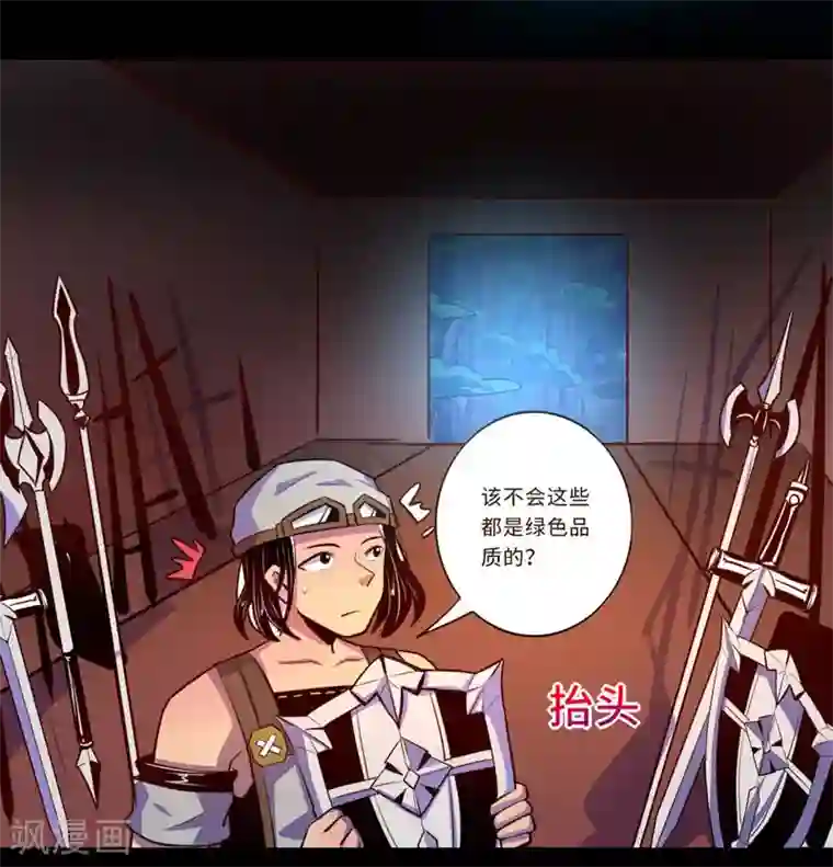 我是个假的NPC第95话