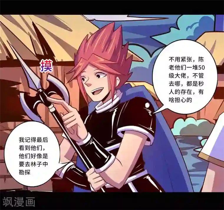 我是个假的NPC第96话