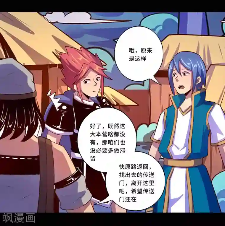 我是个假的NPC第96话