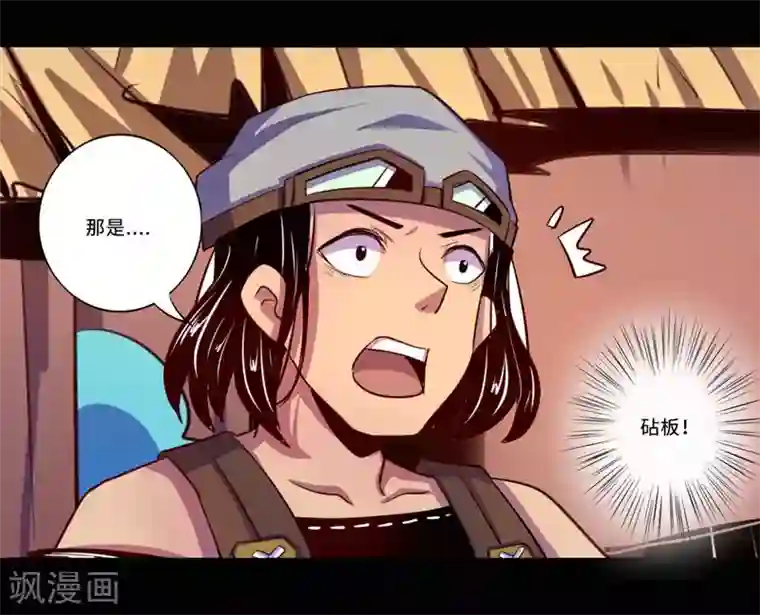 我是个假的NPC第96话