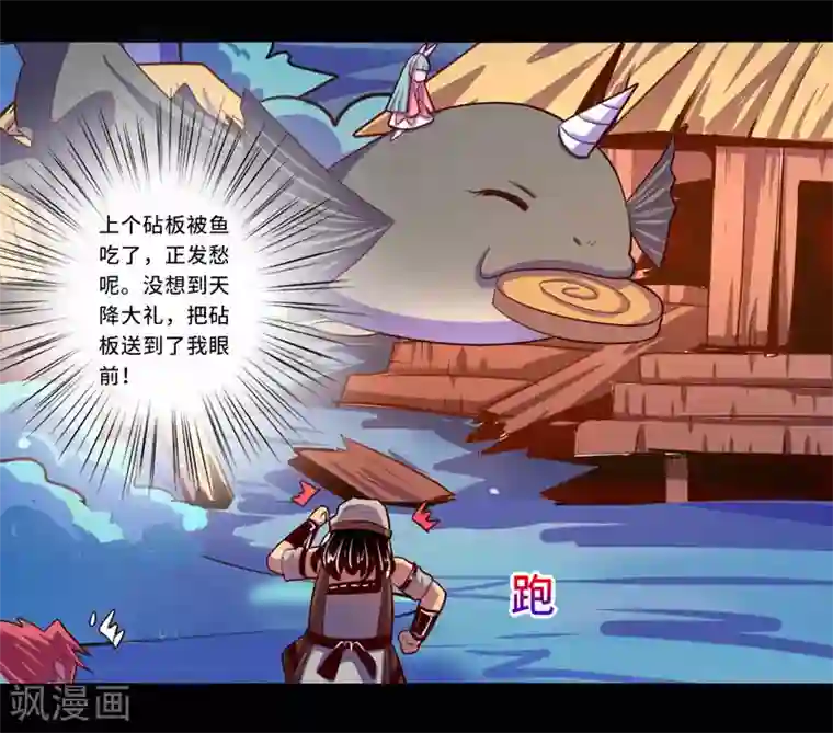 我是个假的NPC第96话