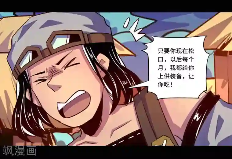 我是个假的NPC第96话