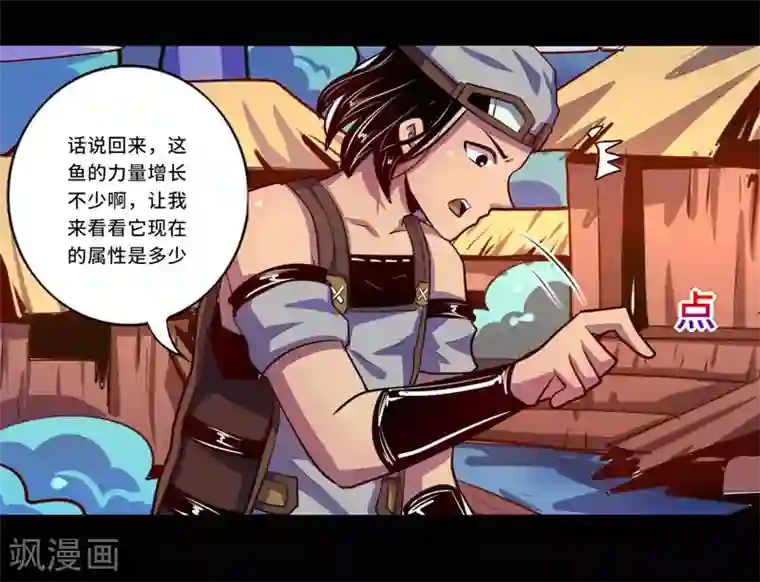 我是个假的NPC第96话