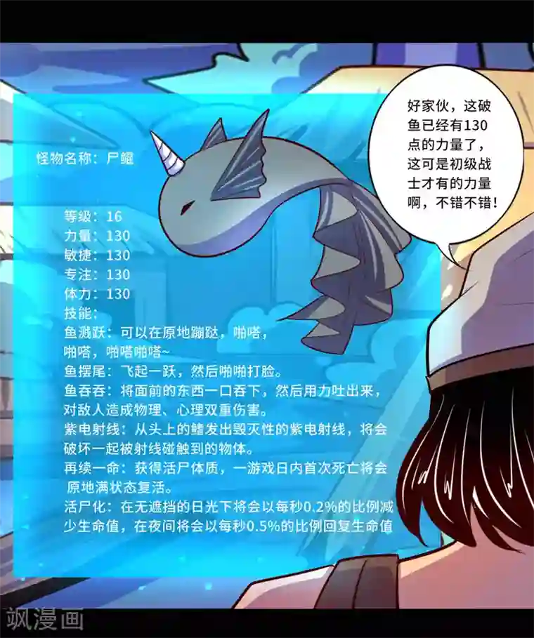 我是个假的NPC第96话