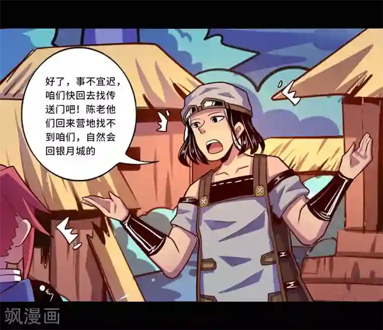 我是个假的NPC第96话