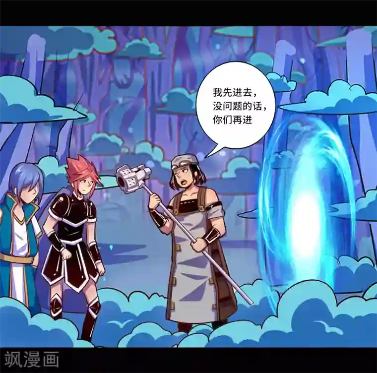 我是个假的NPC第96话