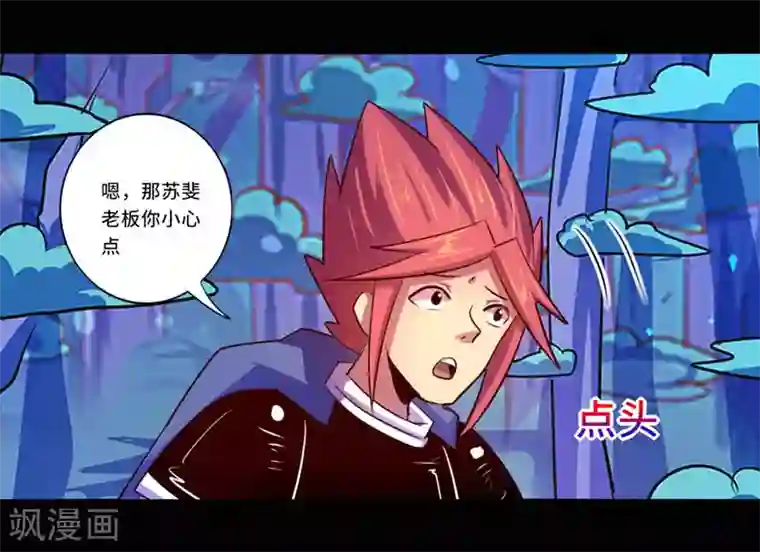 我是个假的NPC第96话