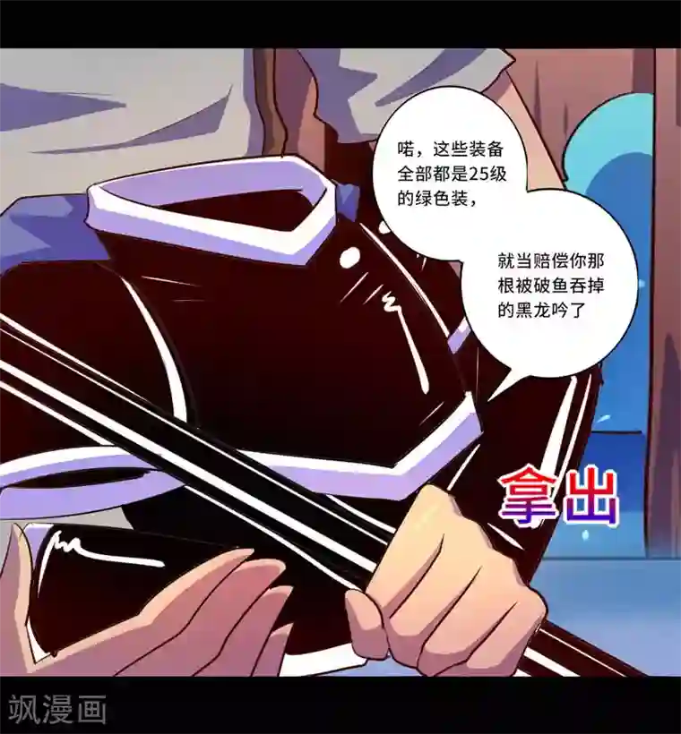 我是个假的NPC第96话