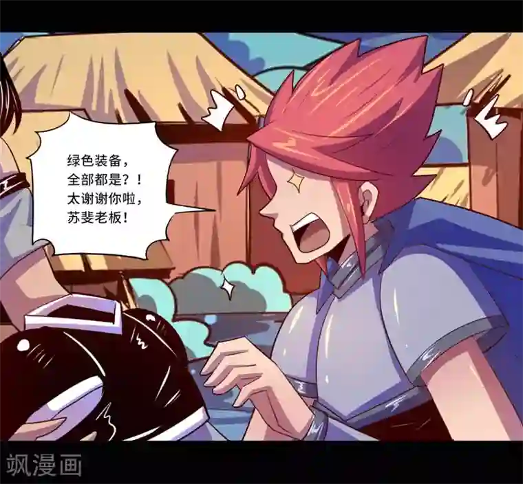 我是个假的NPC第96话