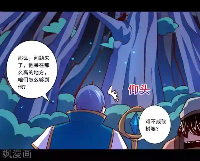 我是个假的NPC第97话