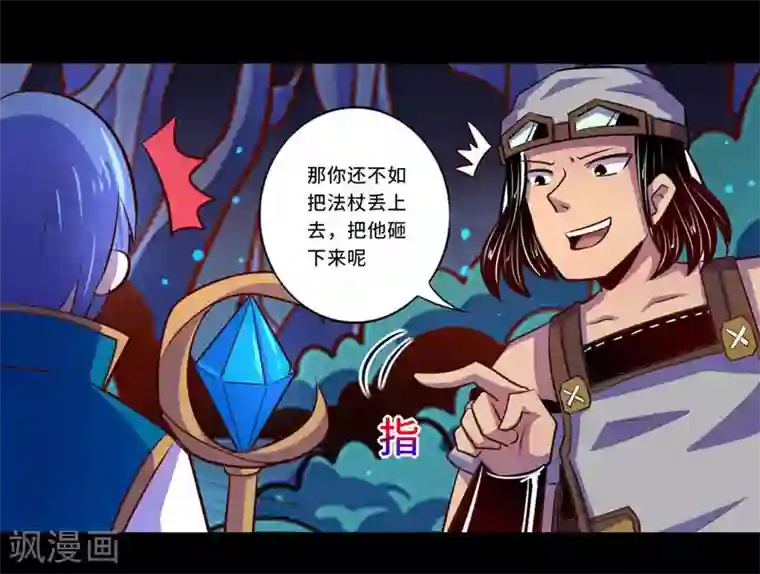 我是个假的NPC第97话