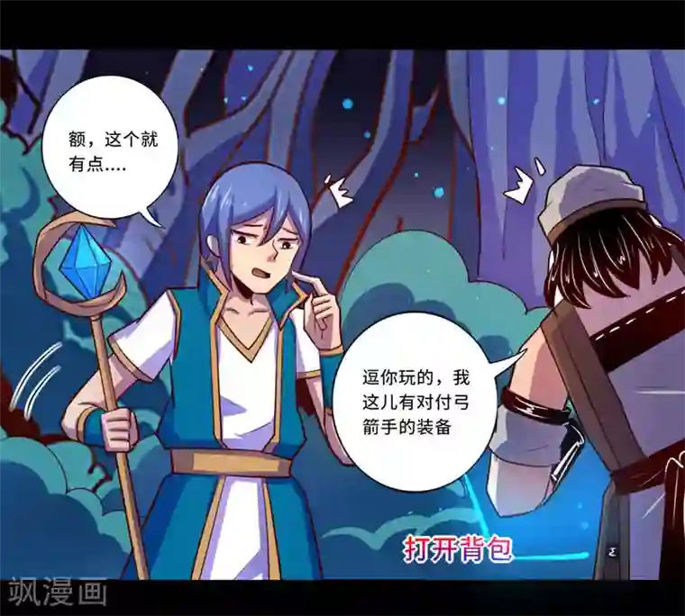 我是个假的NPC第97话