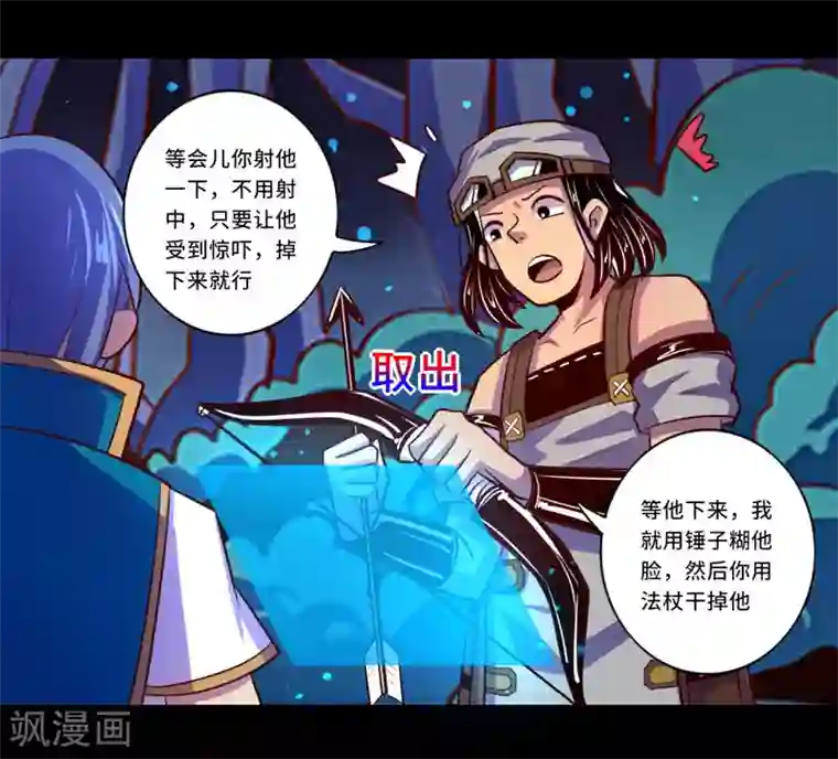 我是个假的NPC第97话