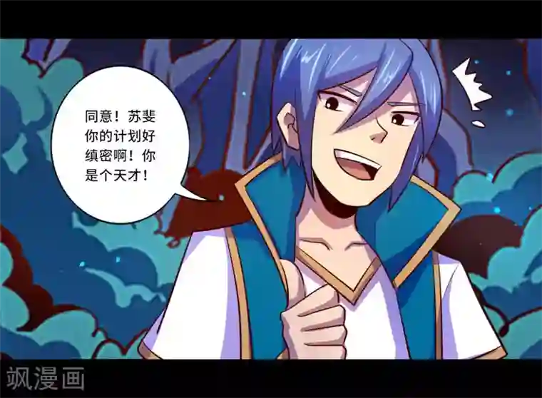 我是个假的NPC第97话