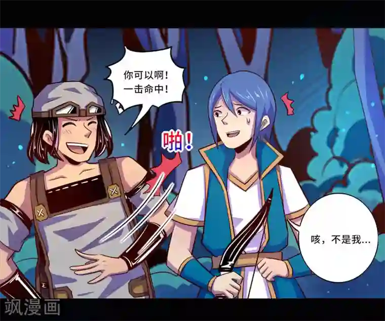 我是个假的NPC第97话