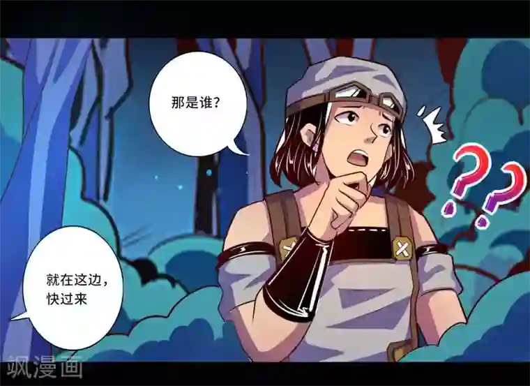 我是个假的NPC第97话
