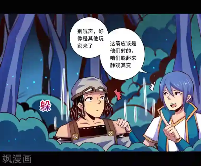 我是个假的NPC第97话