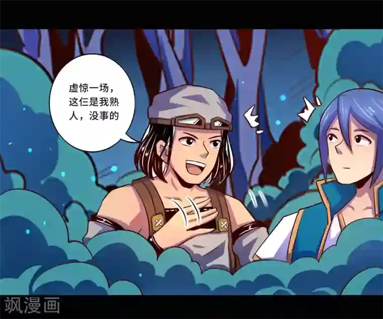 我是个假的NPC第97话